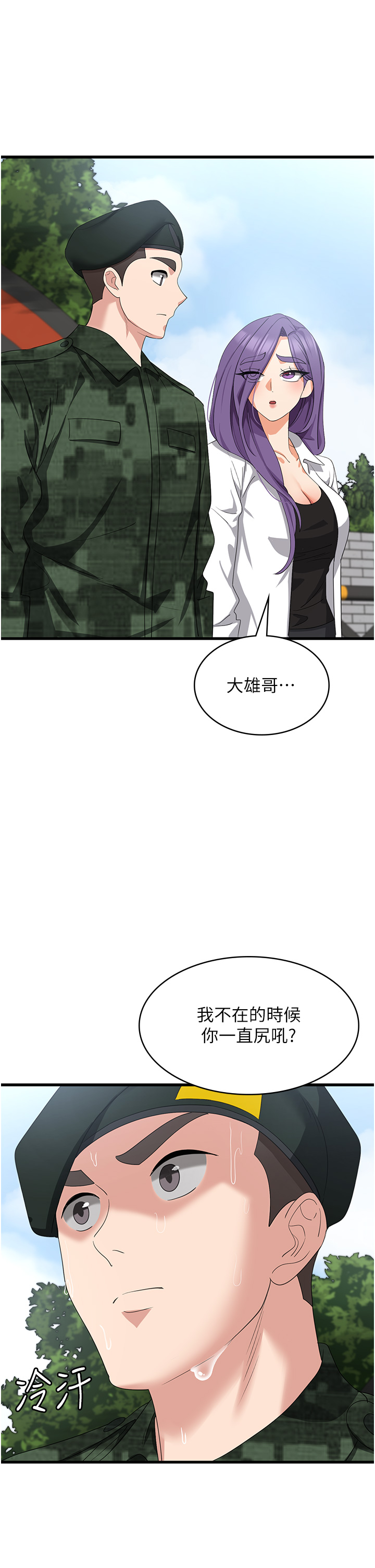 第46话 最终话 - 身心都是妳的♡ 第 31 页