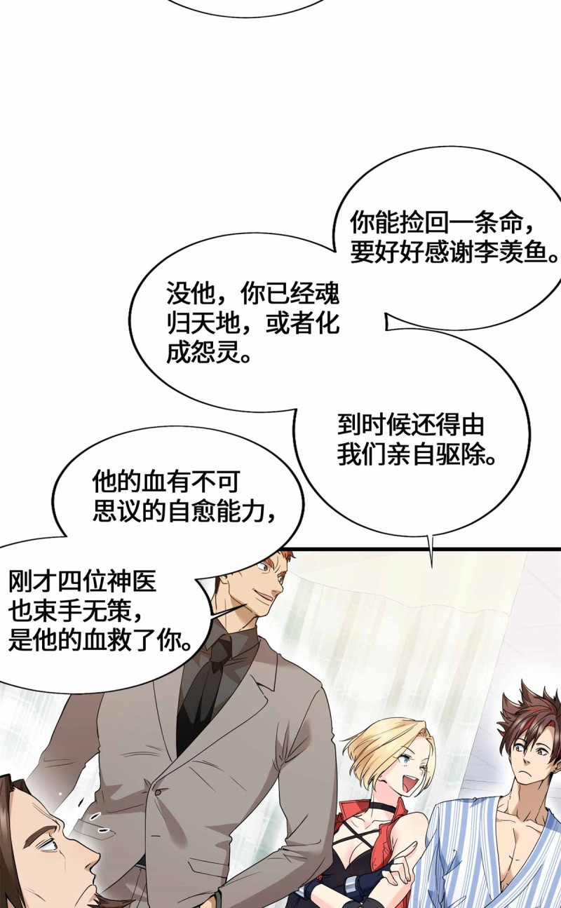 第49话 049 行走的复活药剂 第 16 页