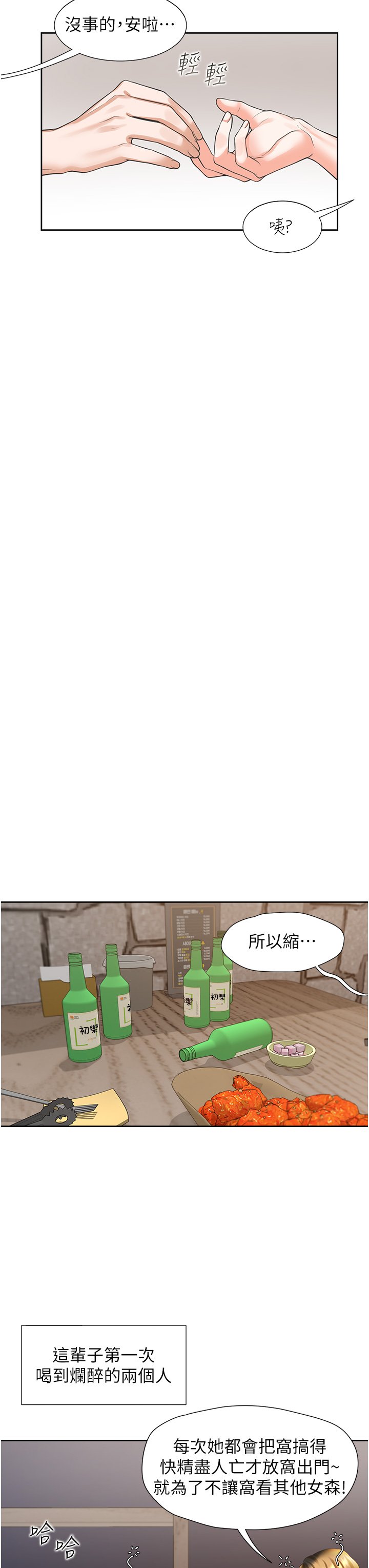 第19话 - 进退两难的窘境 第 45 页