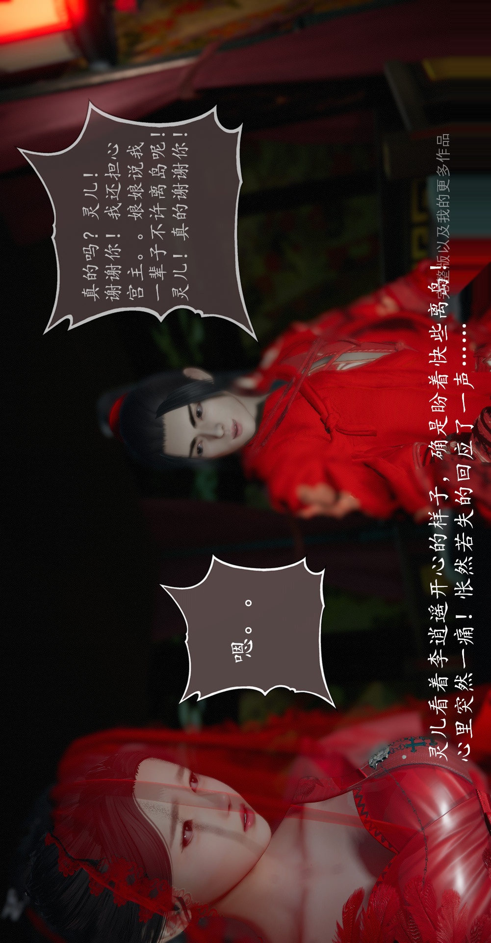 第02章洞房【第01话】 第 21 页