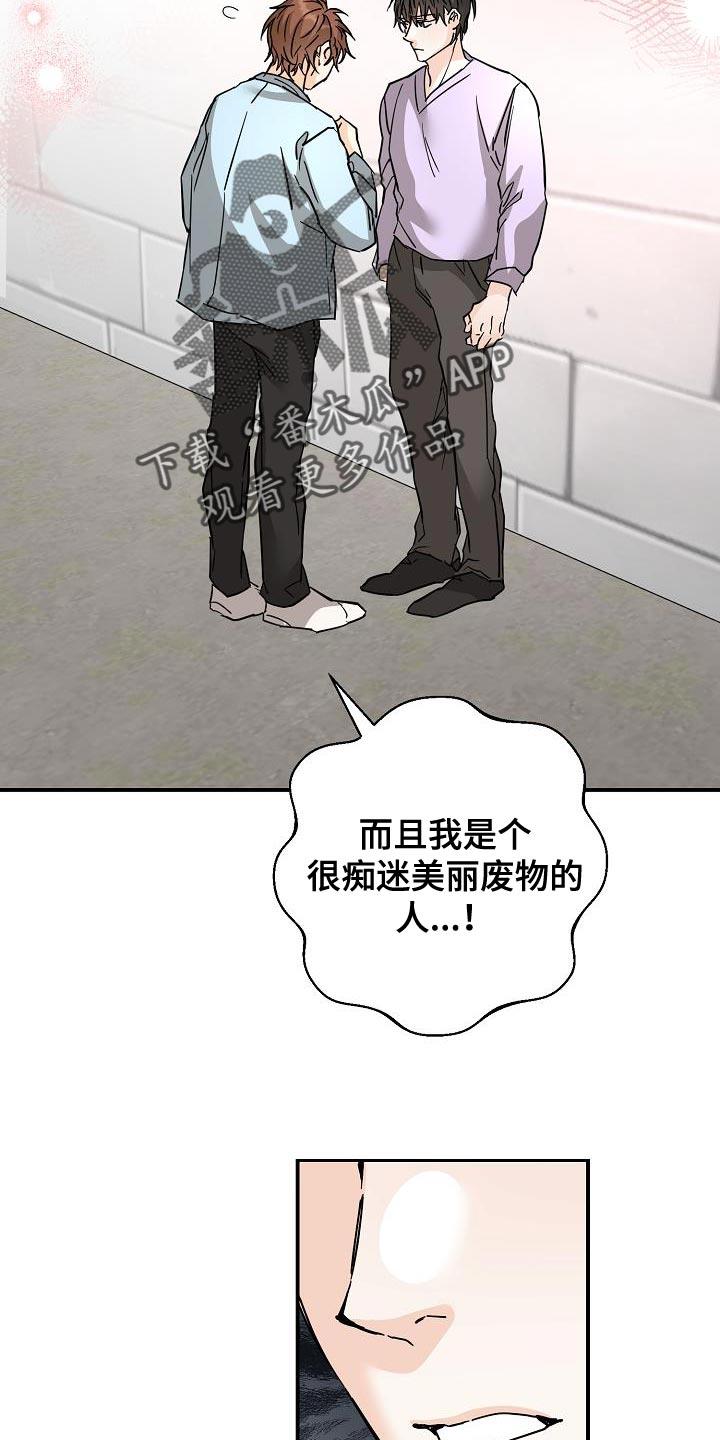 第98话 不知情 第 21 页