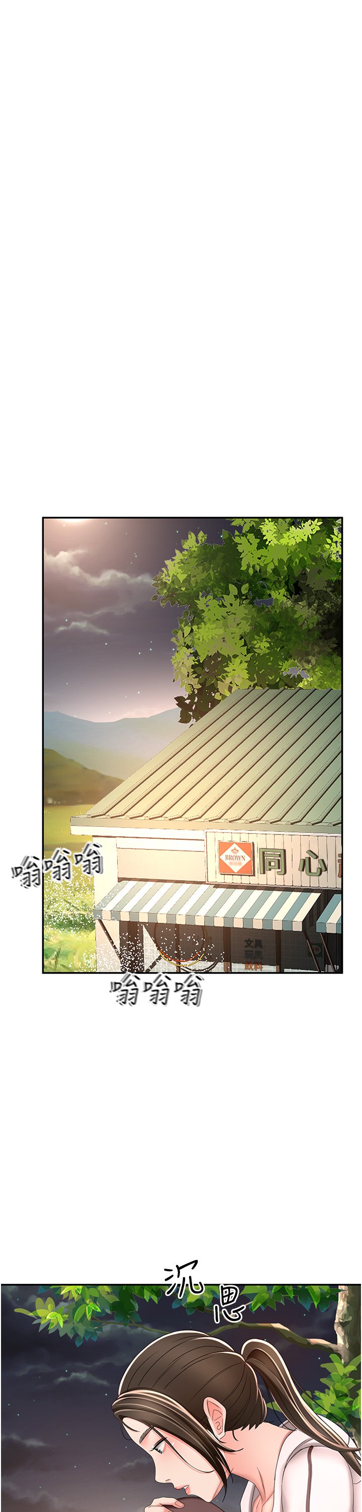 第71话 - 不请自来的炮友 第 31 页