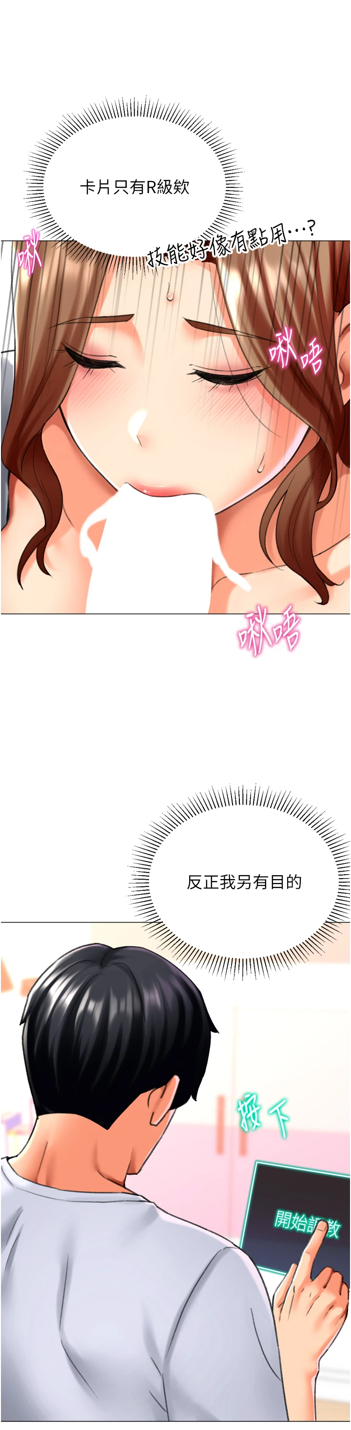 第24话 - 拿出诚意道歉吧 第 40 页