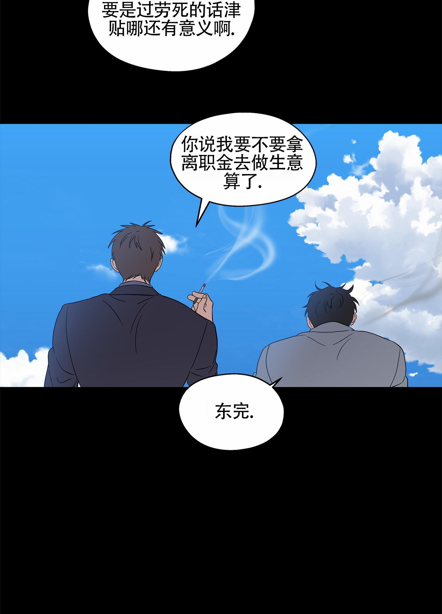 第2话 出售 第 21 页