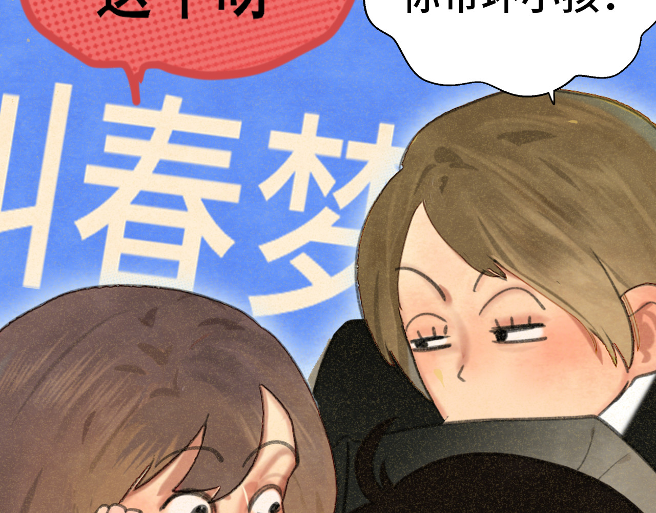 103春梦降临 第 33 页