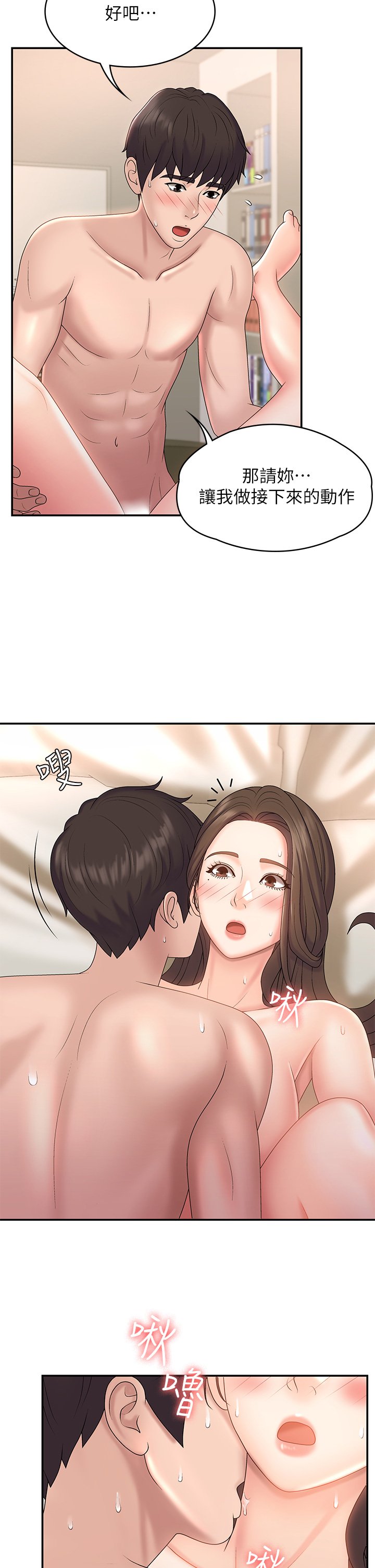 第9话 - 你现在舒服多了吗? 第 5 页