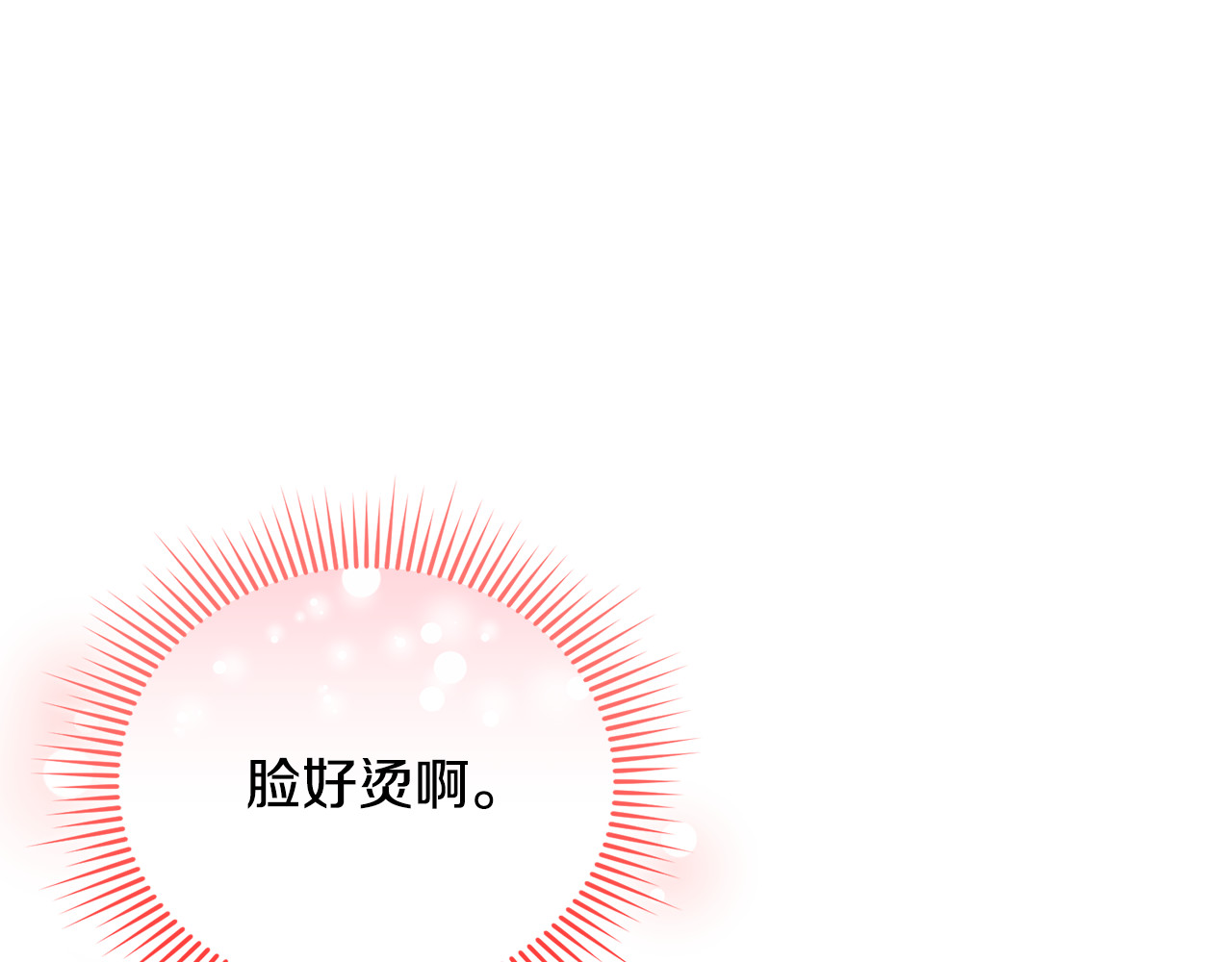第27话 他亲我了！ 第 116 页