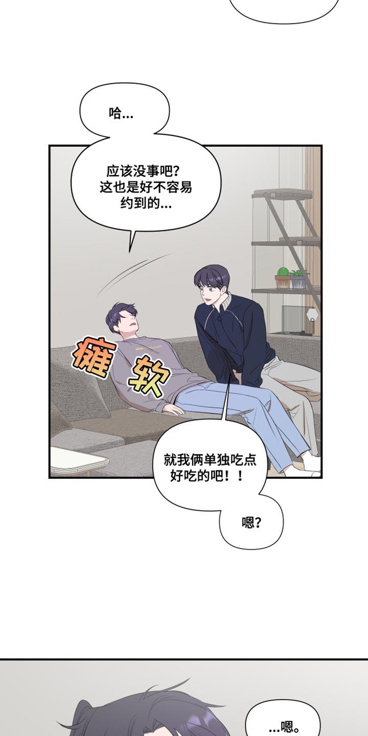 第19话 有点腻了 第 14 页