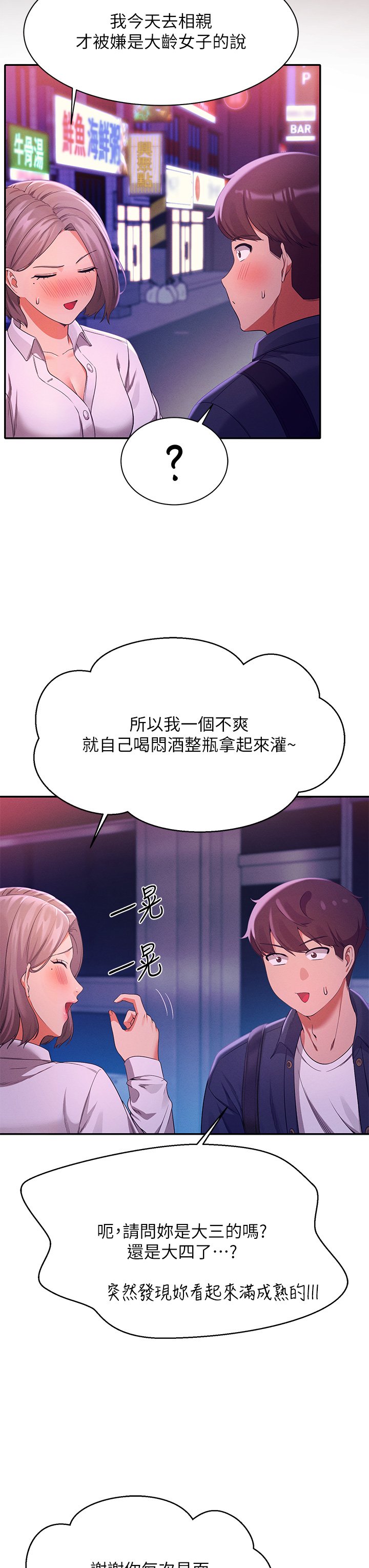 第39话 - 全身湿透的正妹教授 第 17 页
