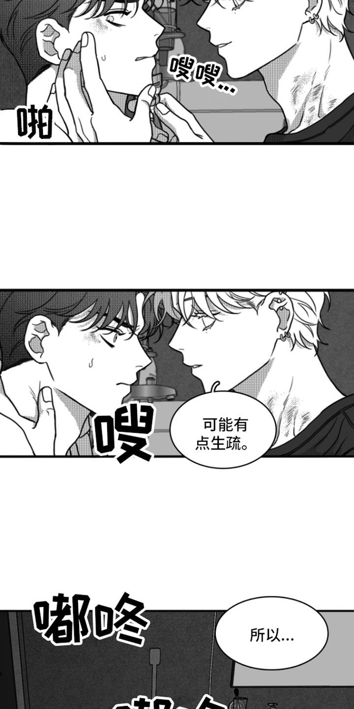 第17话 刮脸 第 9 页