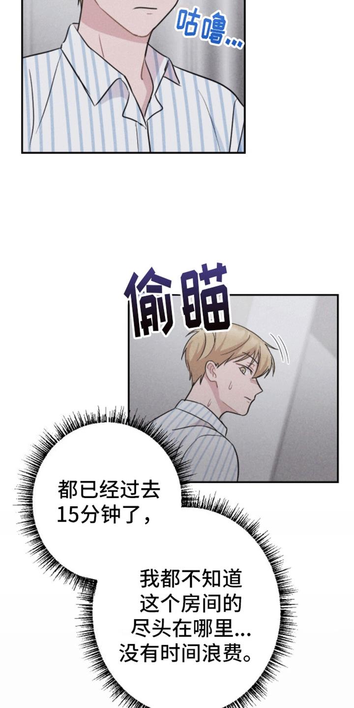第24话 可疑的药水 第 15 页