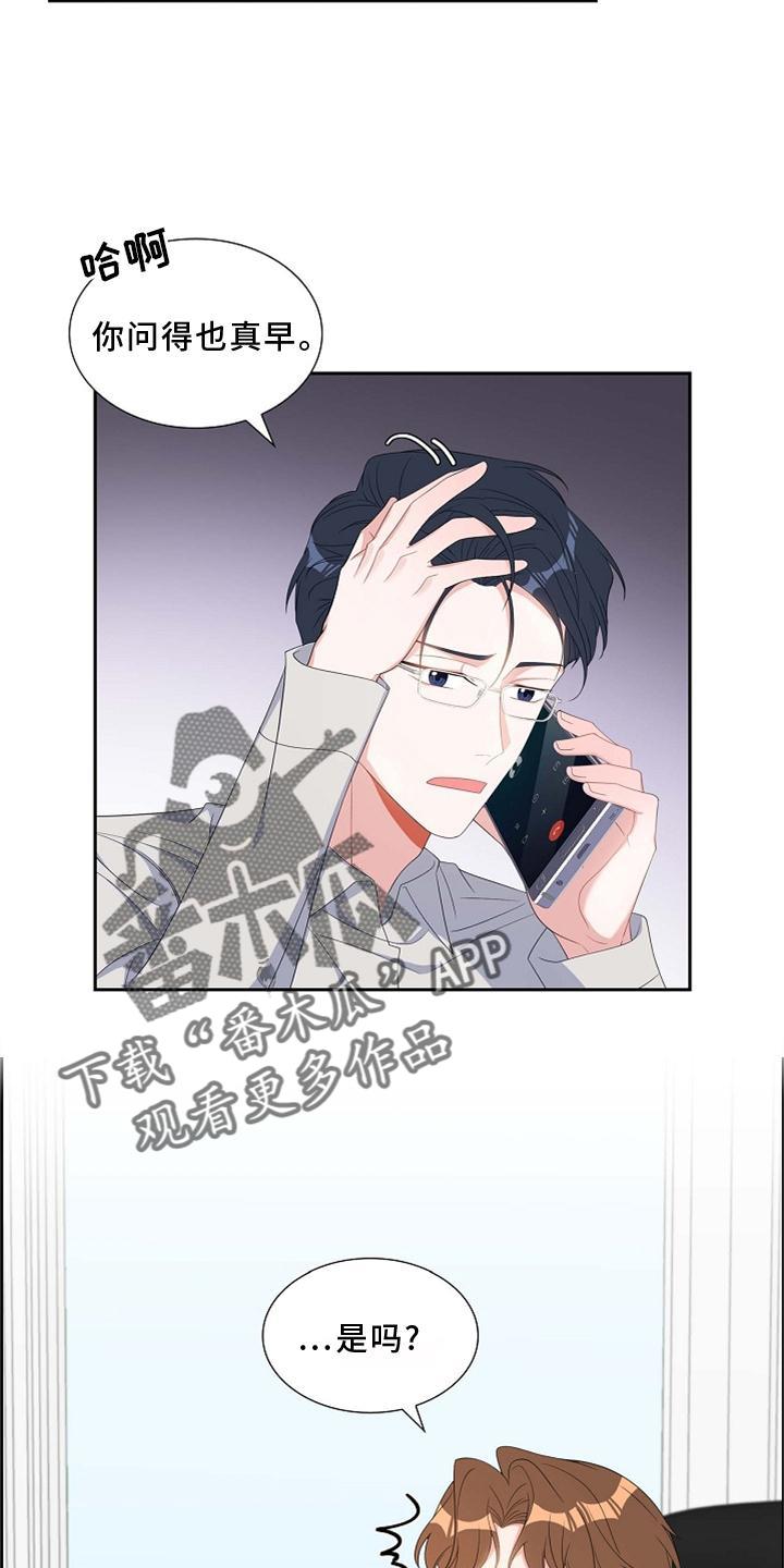 第74话 撒娇 第 4 页