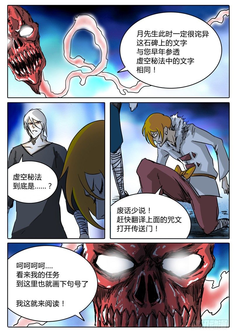 第30话 传送！落雷塔 第 7 页