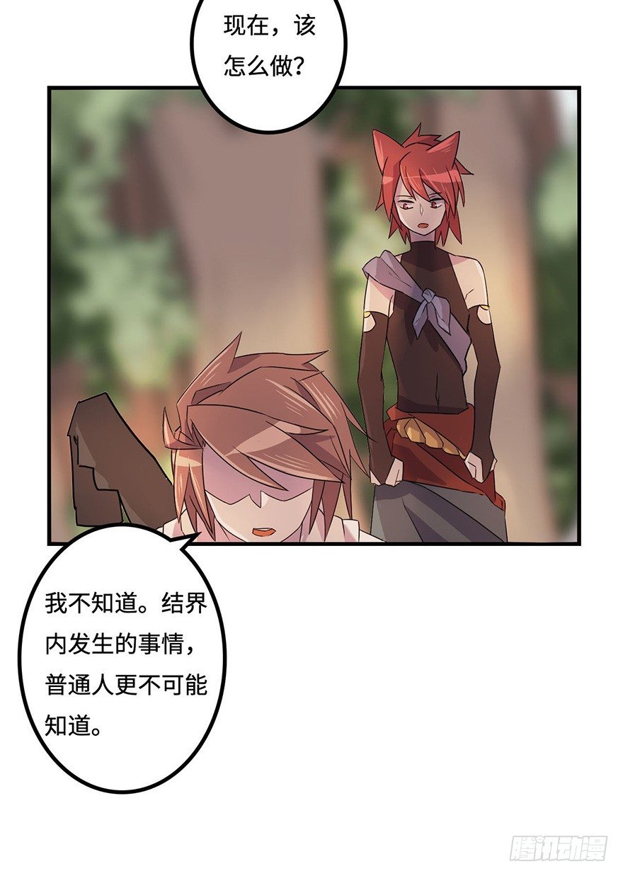 废墟与盗贼 第 21 页