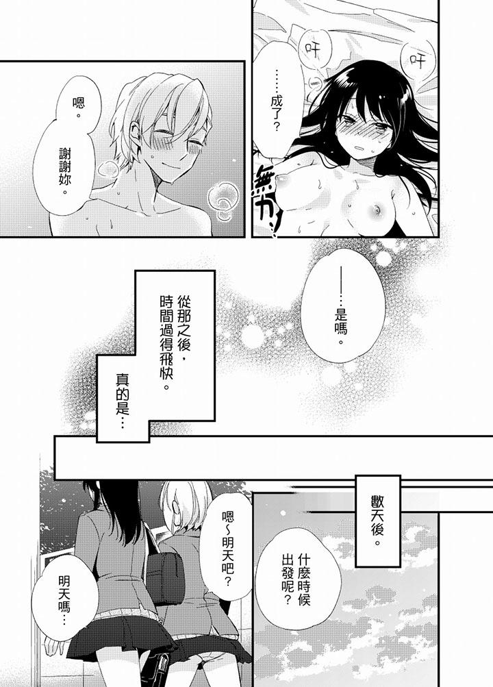 第22话 最终话 第 9 页