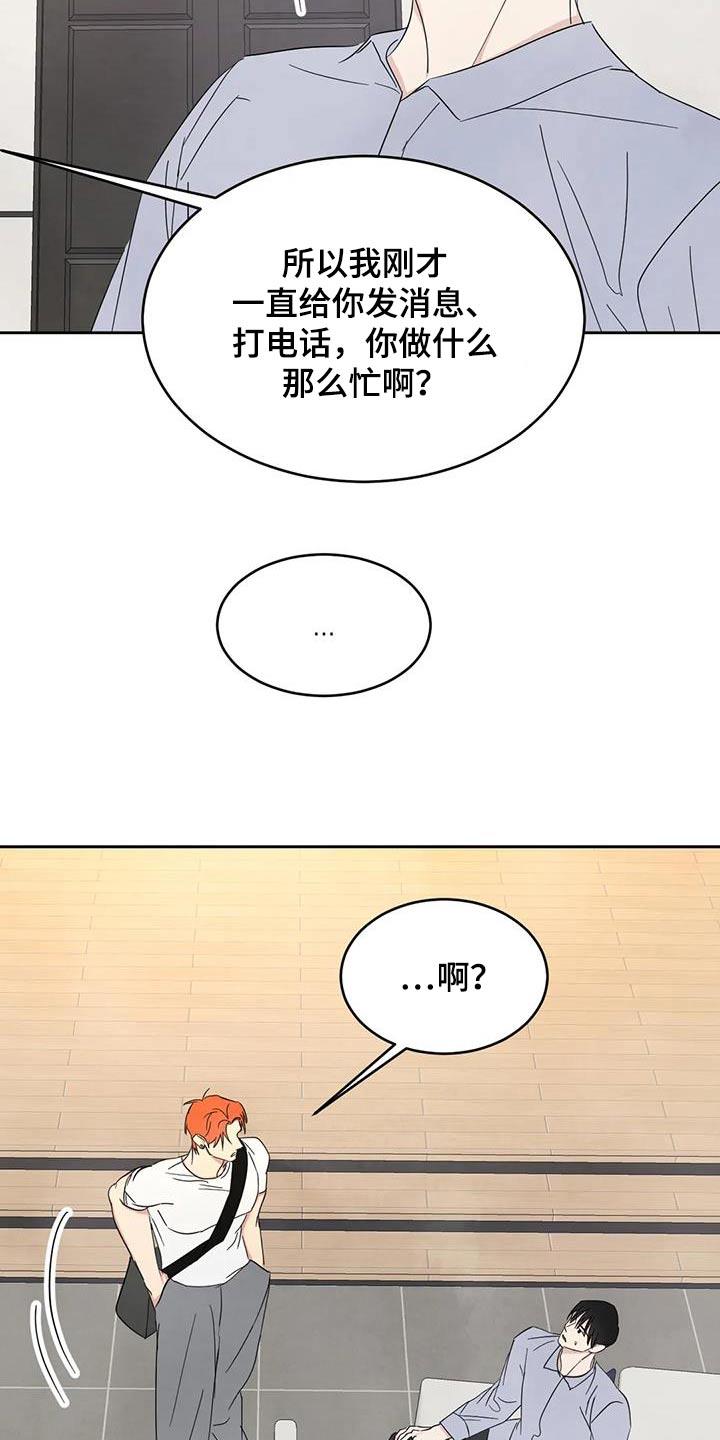 第193话 【第二季】约好吃饭 第 16 页
