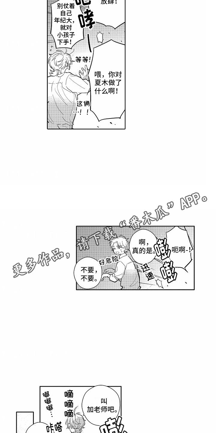 第11话 打架 第 8 页