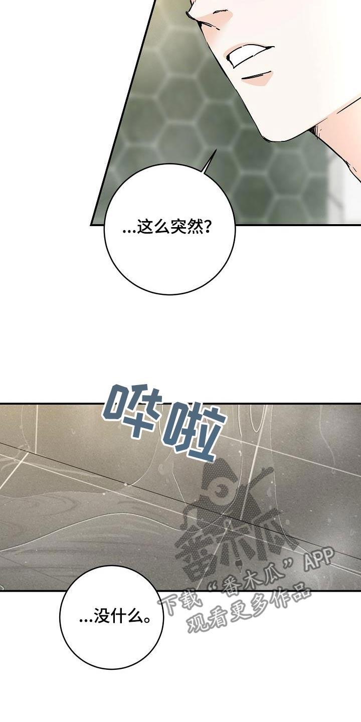 第126话 那可不行 第 5 页