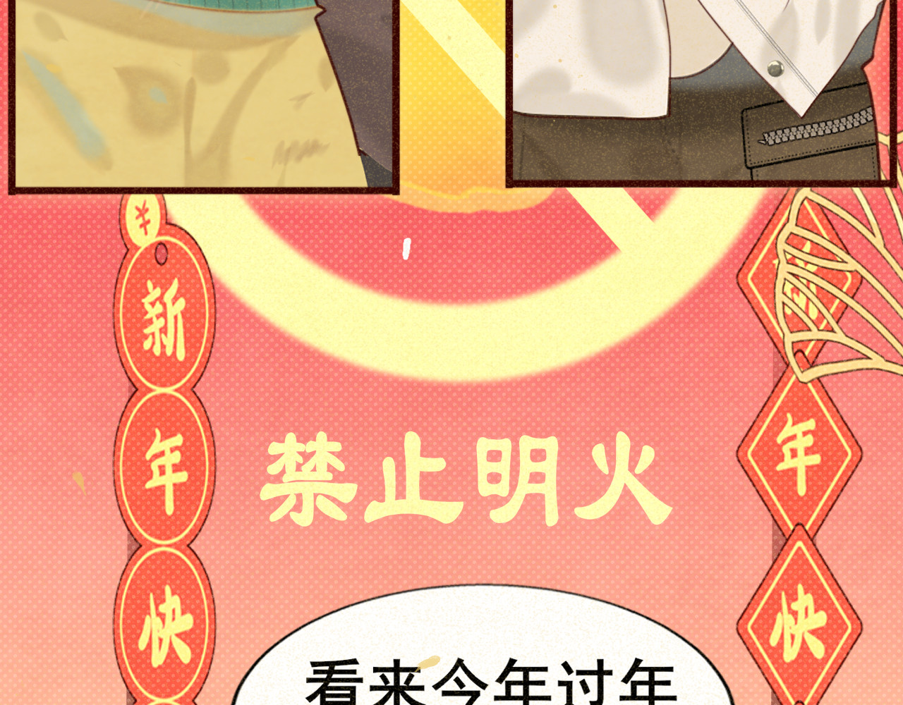 第80话烟花绽放的秘密 第 10 页