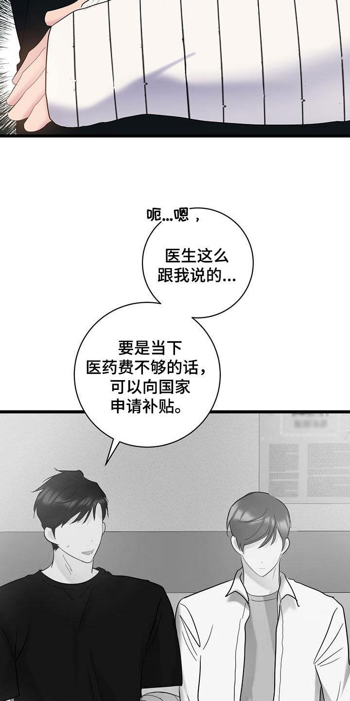 第116话 【第二季】很愤怒 第 13 页