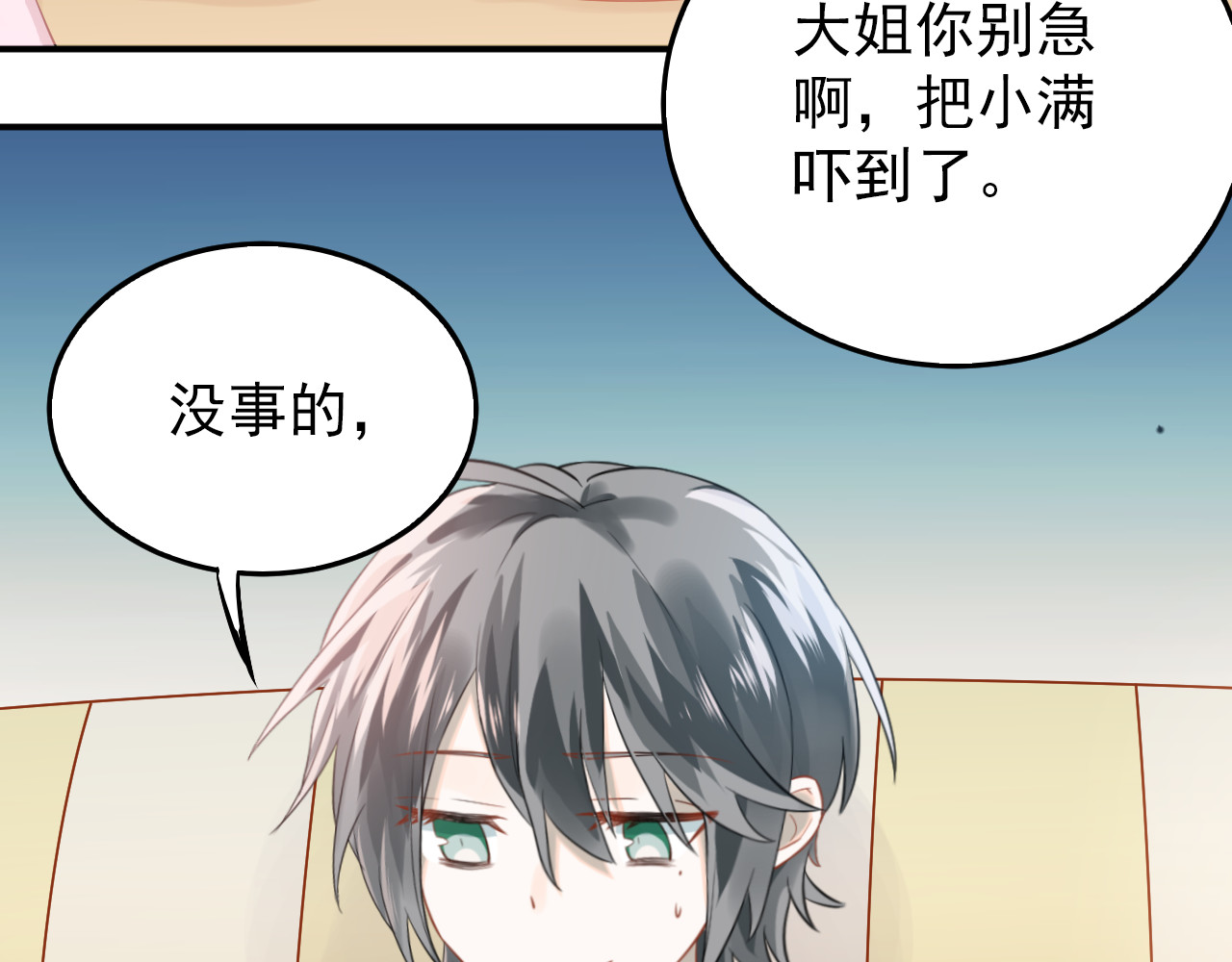 第100话 守护她的秘密！ 第 36 页