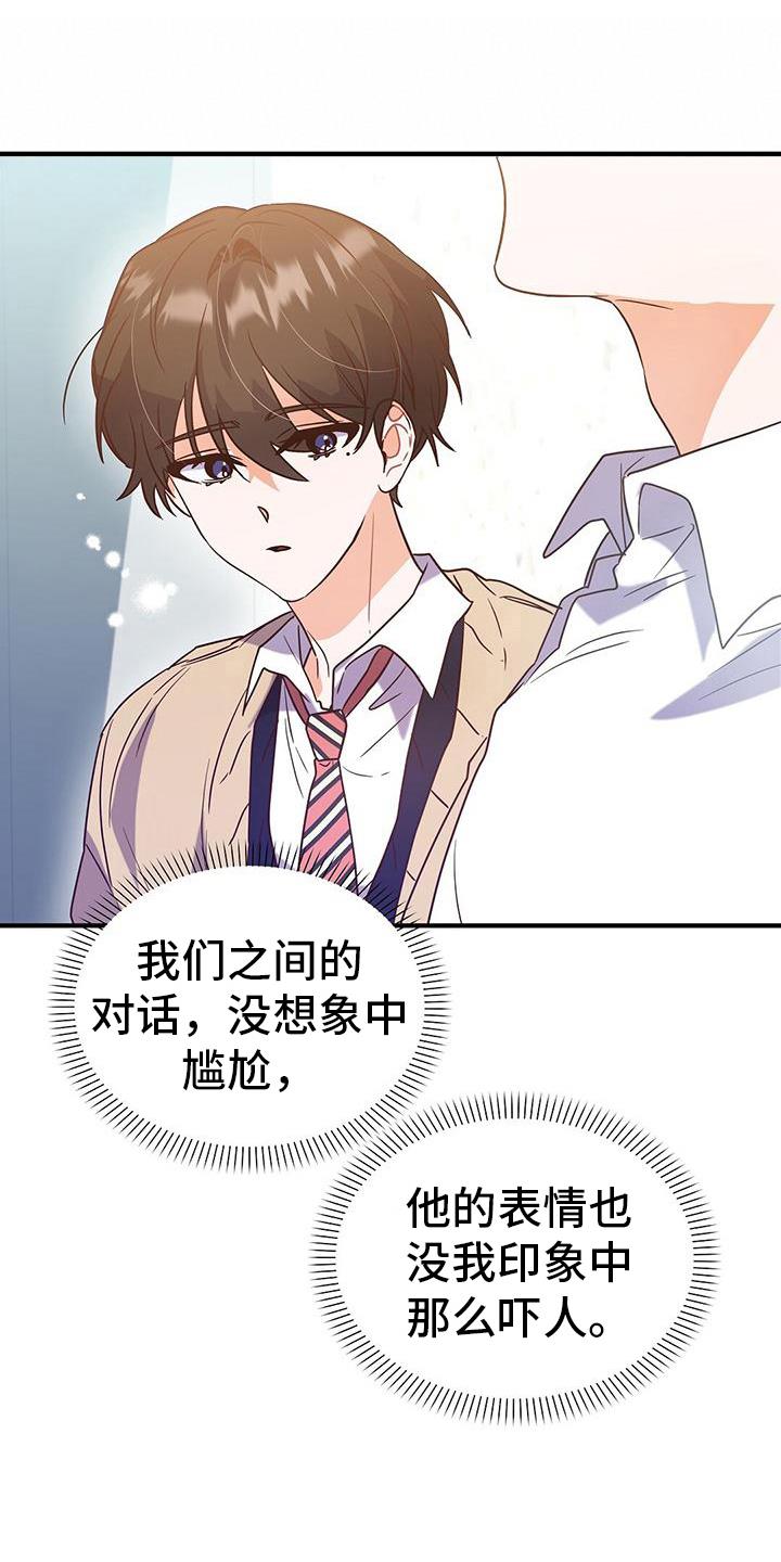 第11话 一起吃饭 第 19 页