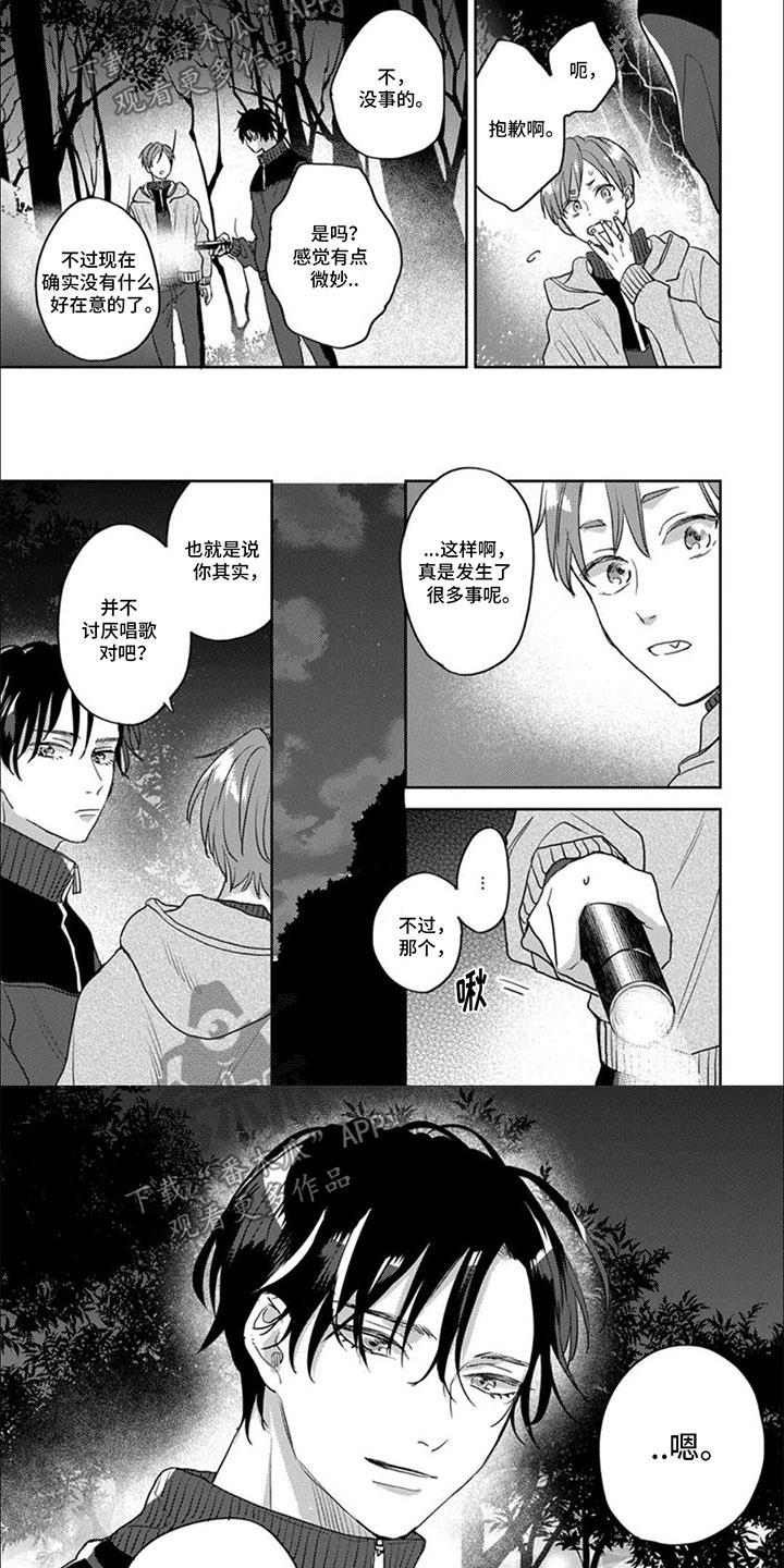 第14话 流星 第 6 页