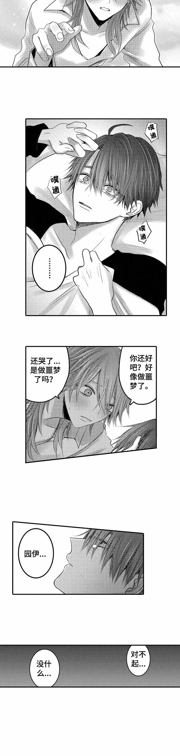 第20话 第20话 第 3 页