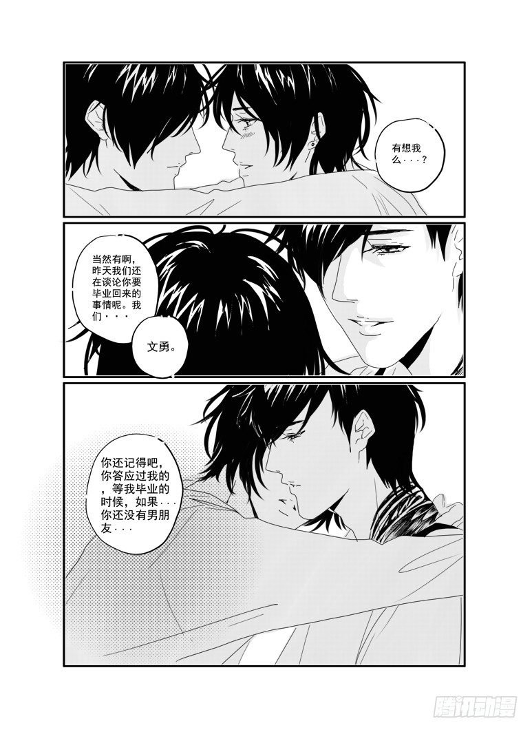 三十五《孤独患者》 第 9 页