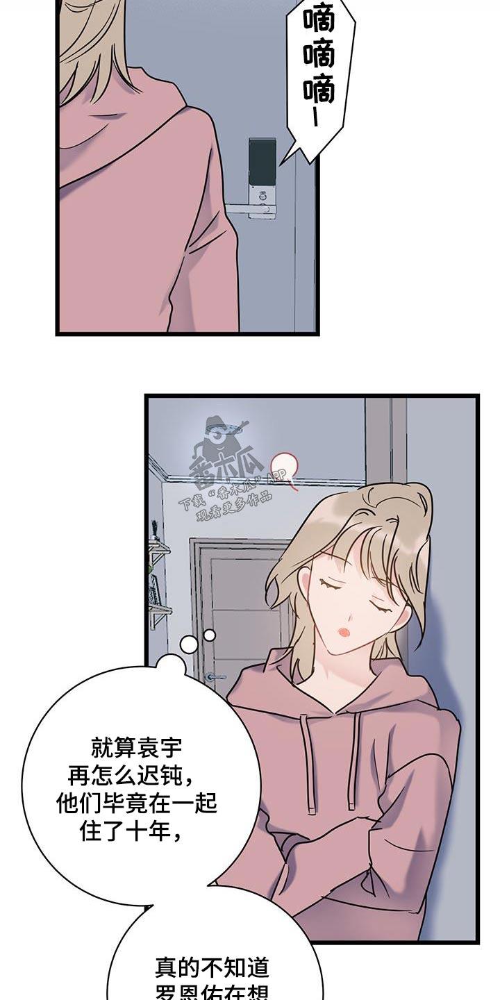 第67话 【第二季】隐瞒 第 15 页