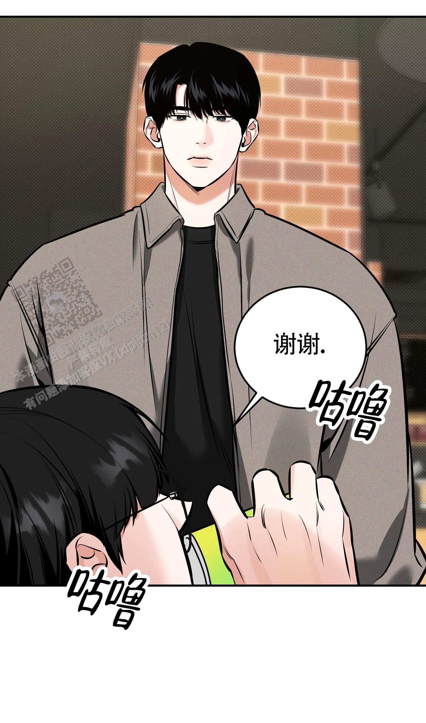 第29话 保密 第 13 页