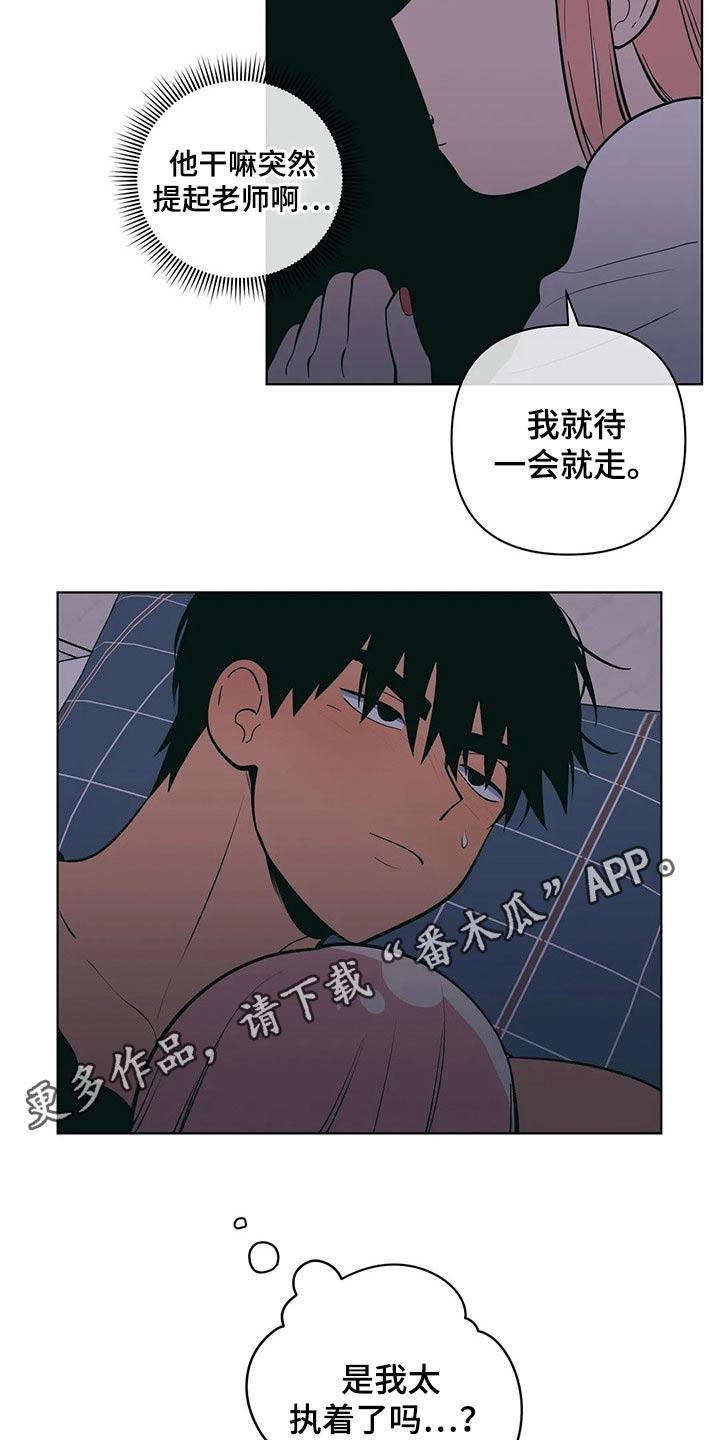 第48话 睡不着 第 17 页