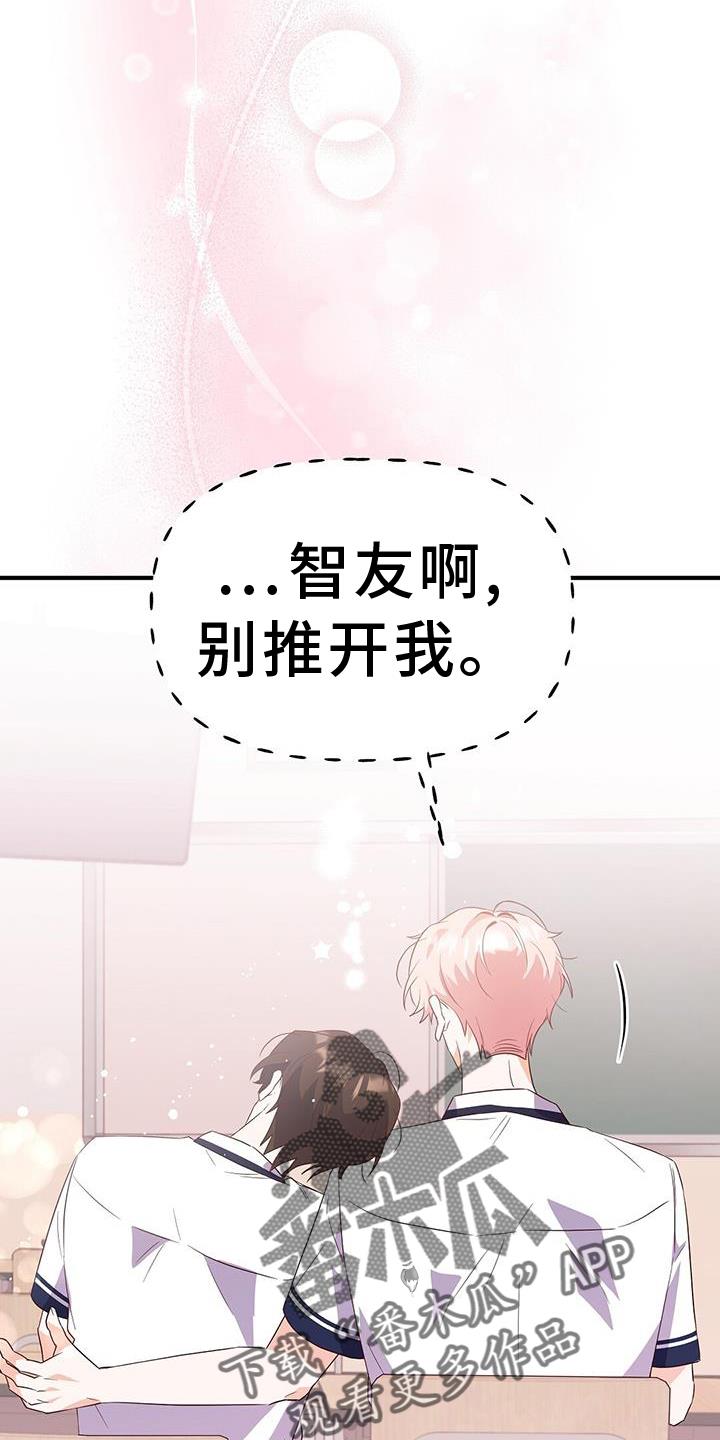 第26话 别推开我 第 28 页
