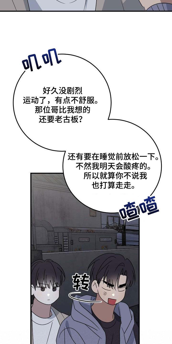 第30话 我们单独去 第 10 页