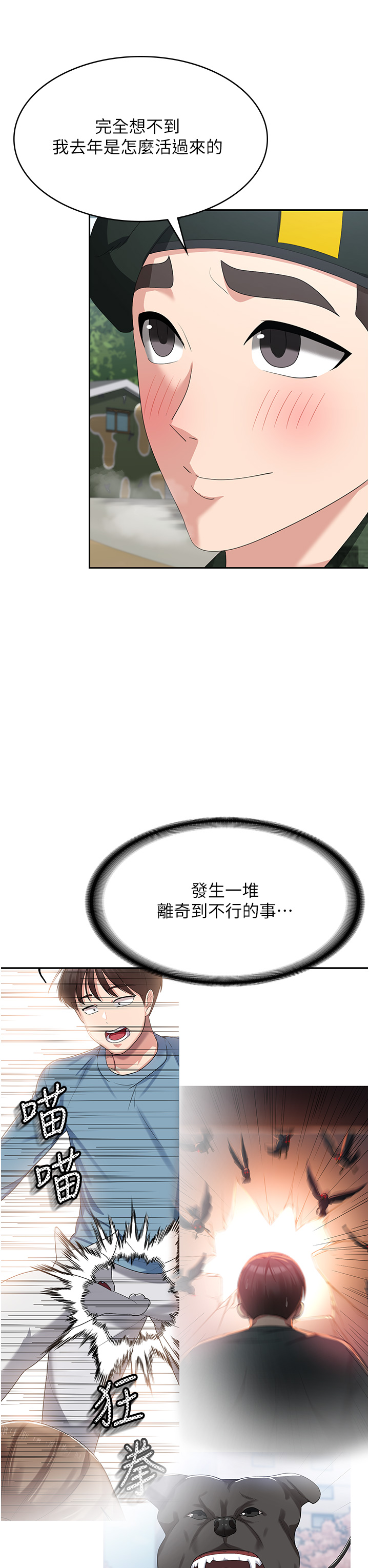 第46话 最终话 - 身心都是妳的♡ 第 3 页