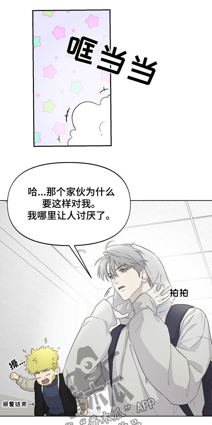 第26话 少数服从多数 第 3 页