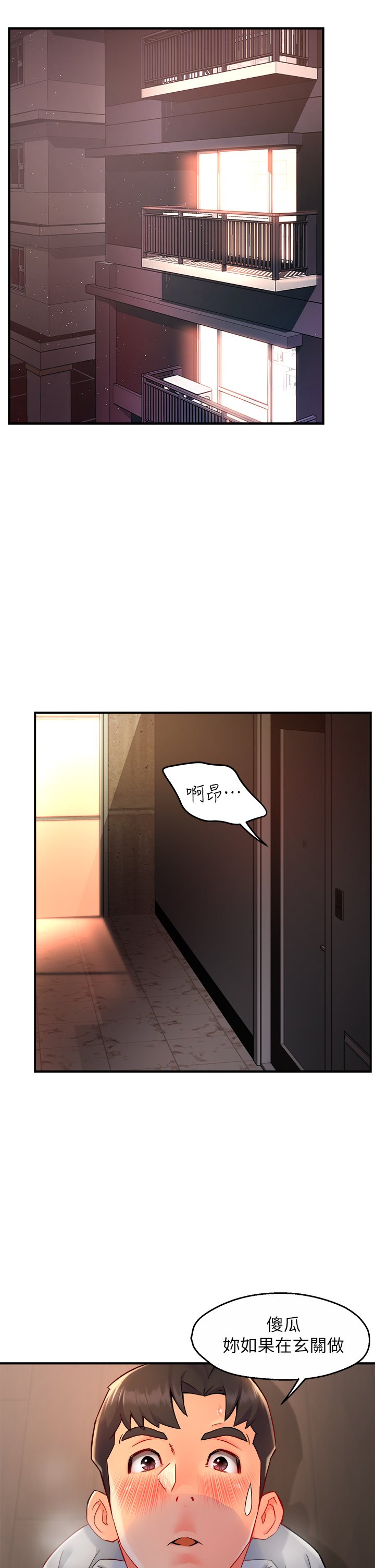 第36话 - 你是不是有目的的? 第 4 页