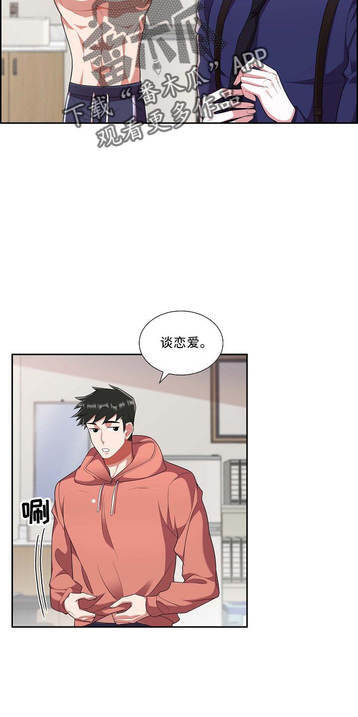 第53话 摸头 第 7 页