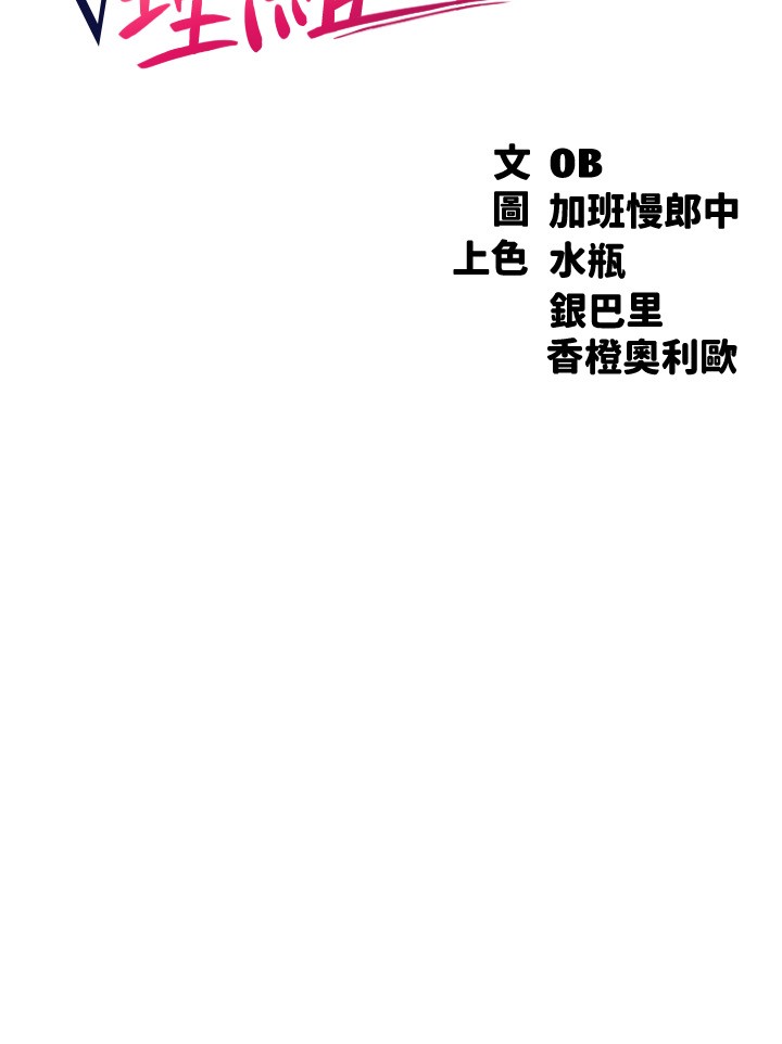 第20话 - 全都射给我 第 3 页