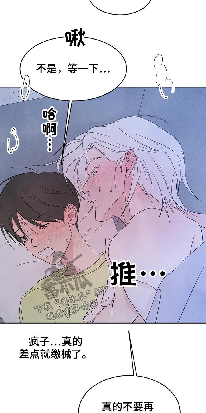 第101话 【第二季】挣扎 第 16 页