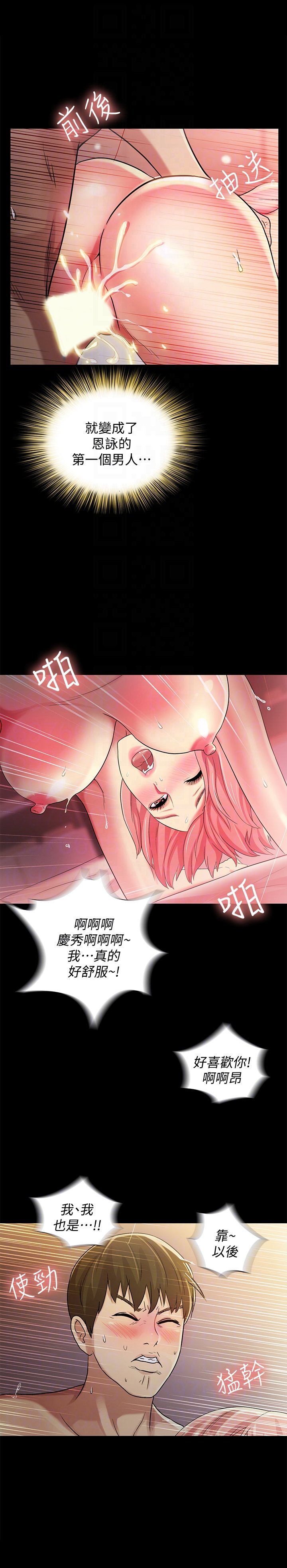第34话-姿势害羞了点也没关系 第 31 页