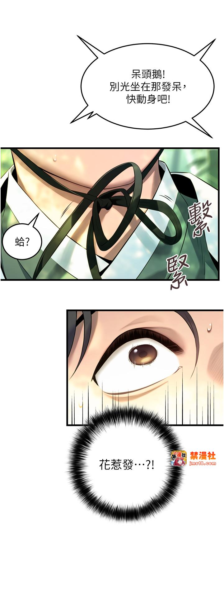 第3话 - 与下女惊喜重逢 第 17 页