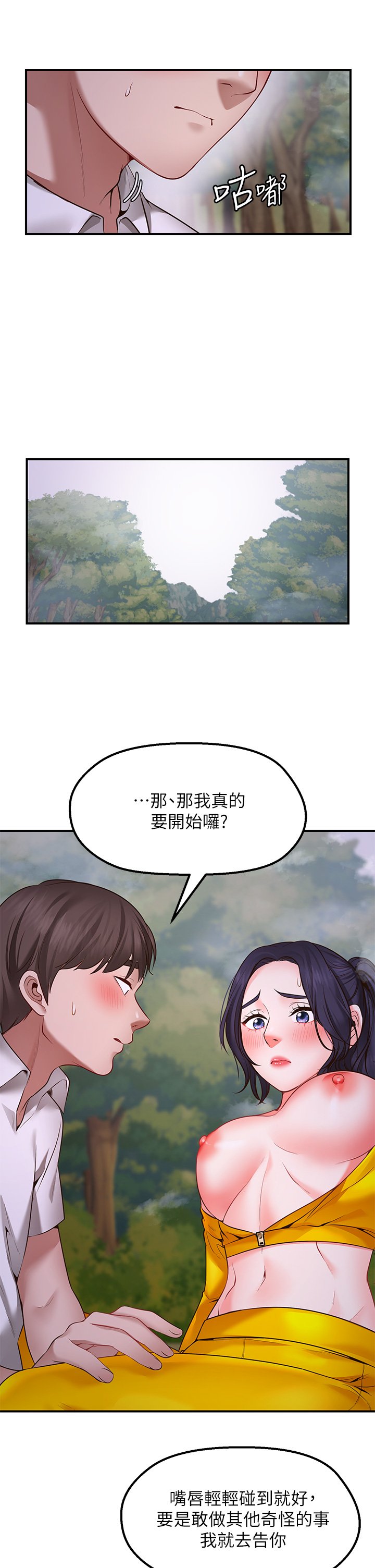 第3话 - 是在勾引我上床对吧? 第 33 页