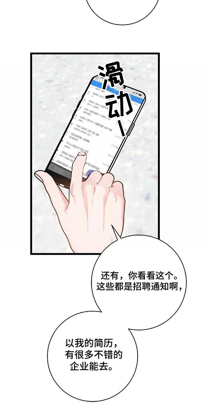 第76话 【第二季】无业游民 第 16 页