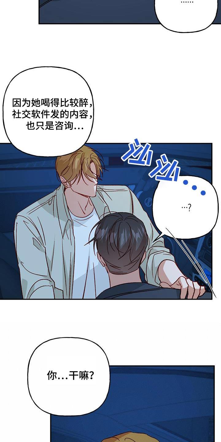 第98话 【第二季】争吵 第 4 页