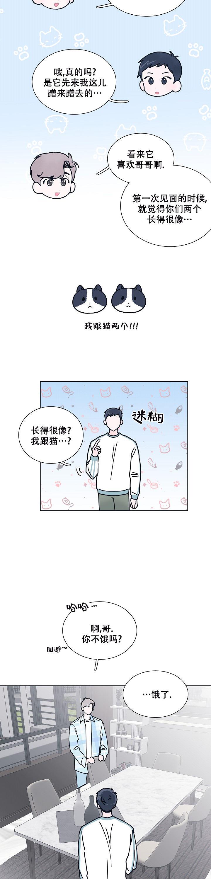 第6话 我会好好享用的 第 8 页