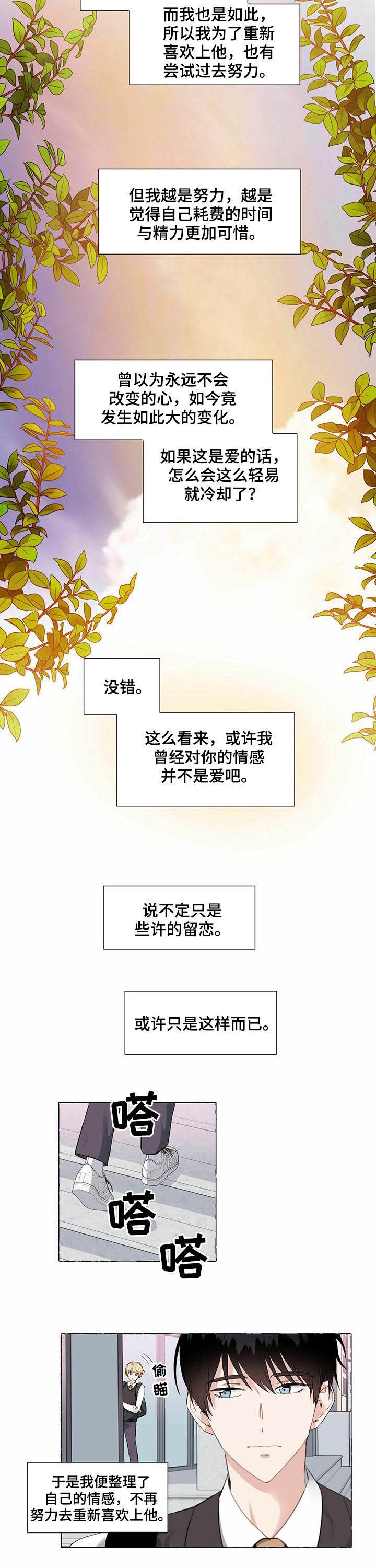 第55话 被你发现啦 第 4 页
