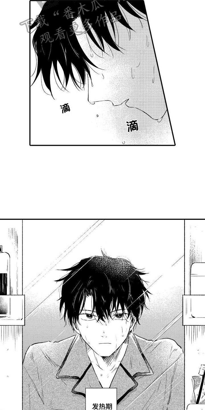 第12话 迷茫 第 8 页
