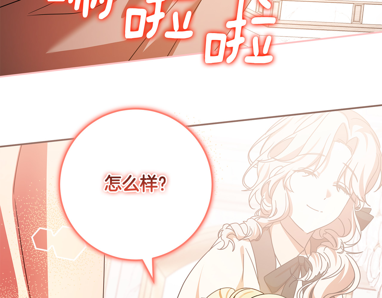 第33话 去狼村逛逛 第 92 页