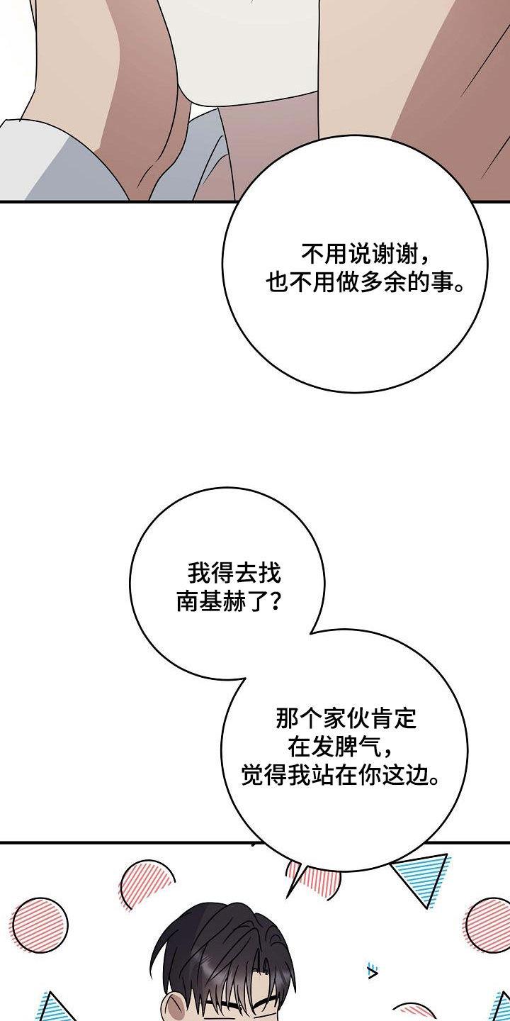 第40话 上药 第 25 页